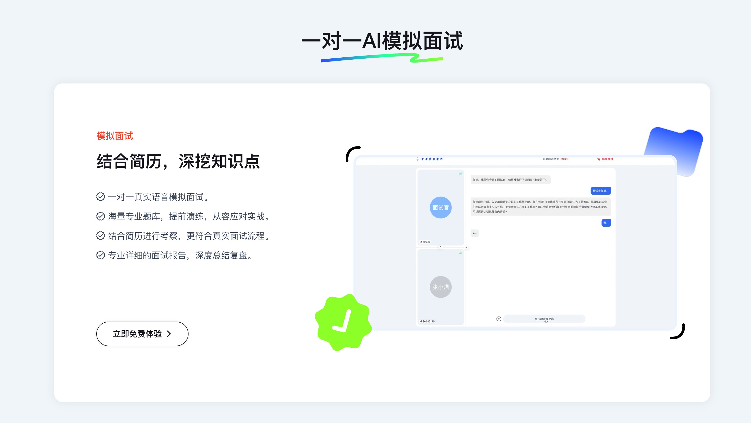 HR 面试与谈薪攻略：常见问题、薪资谈判与反问技巧
