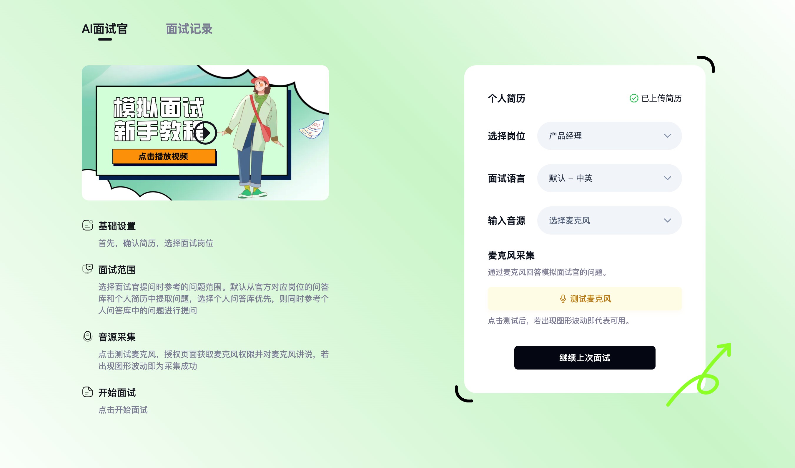 可面猫模拟面试详情