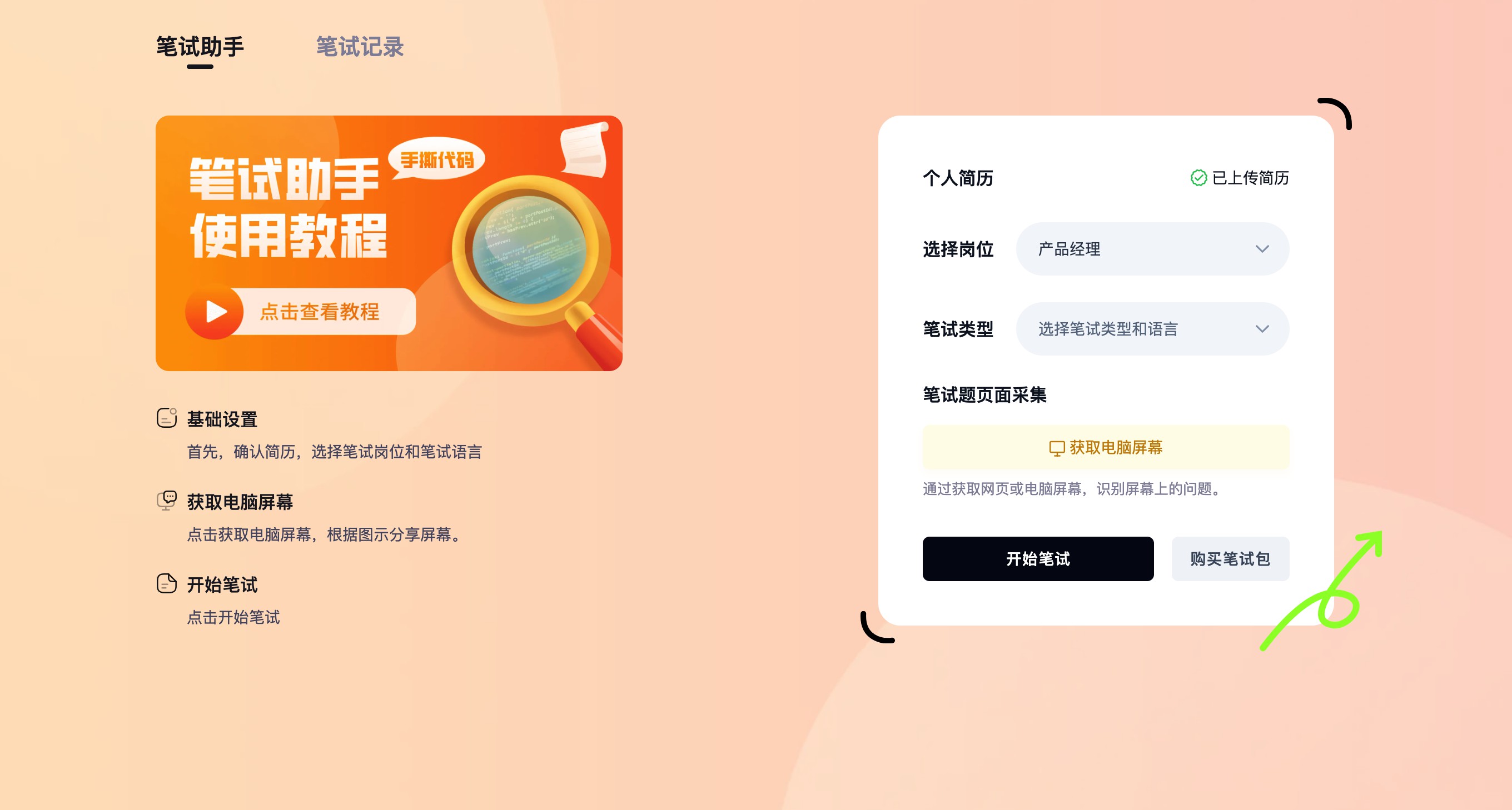 远程线上笔试指南：摄像头监控下的'闭卷'考试怎么应对