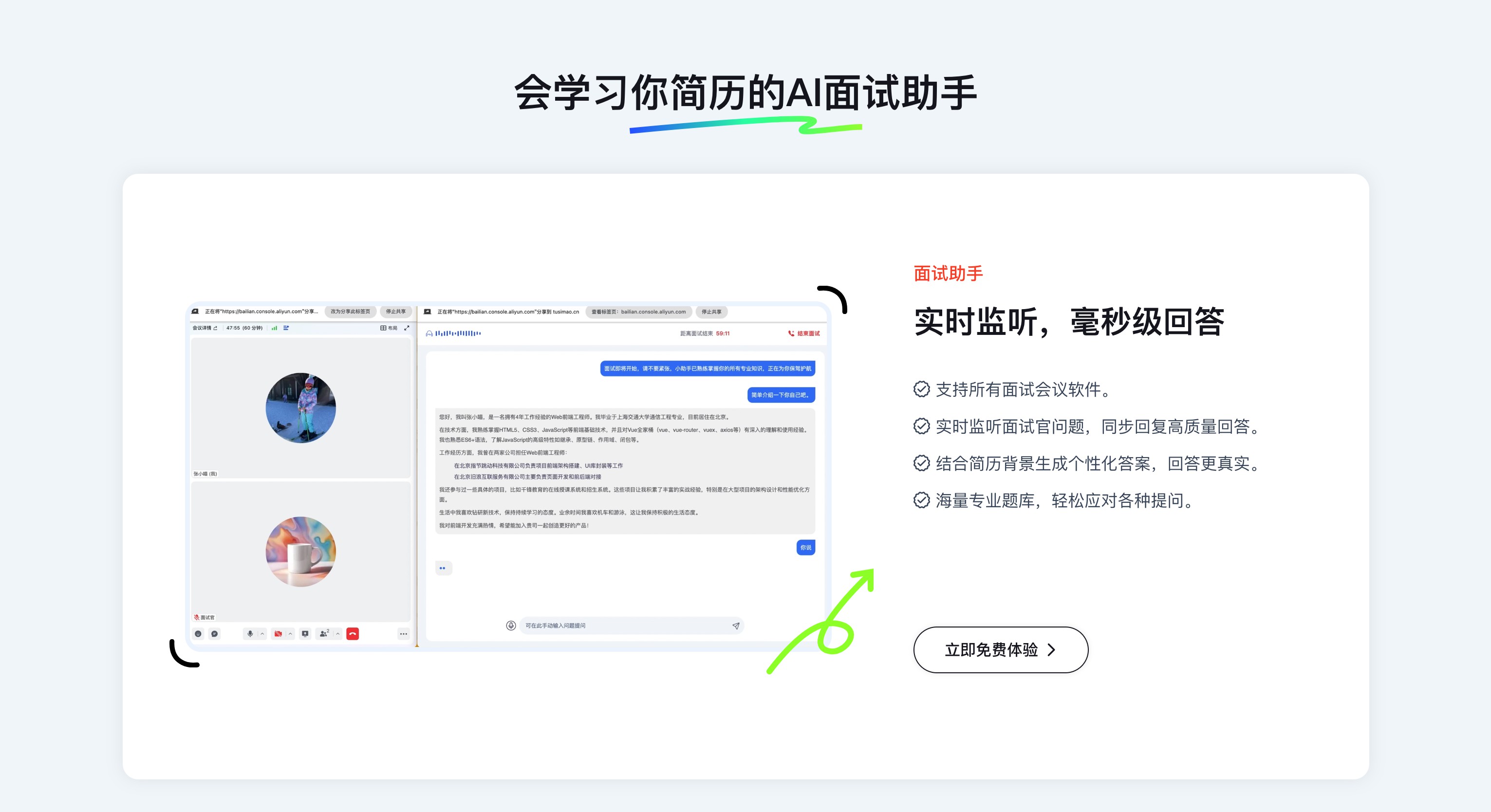 可面猫面试助手实时辅助