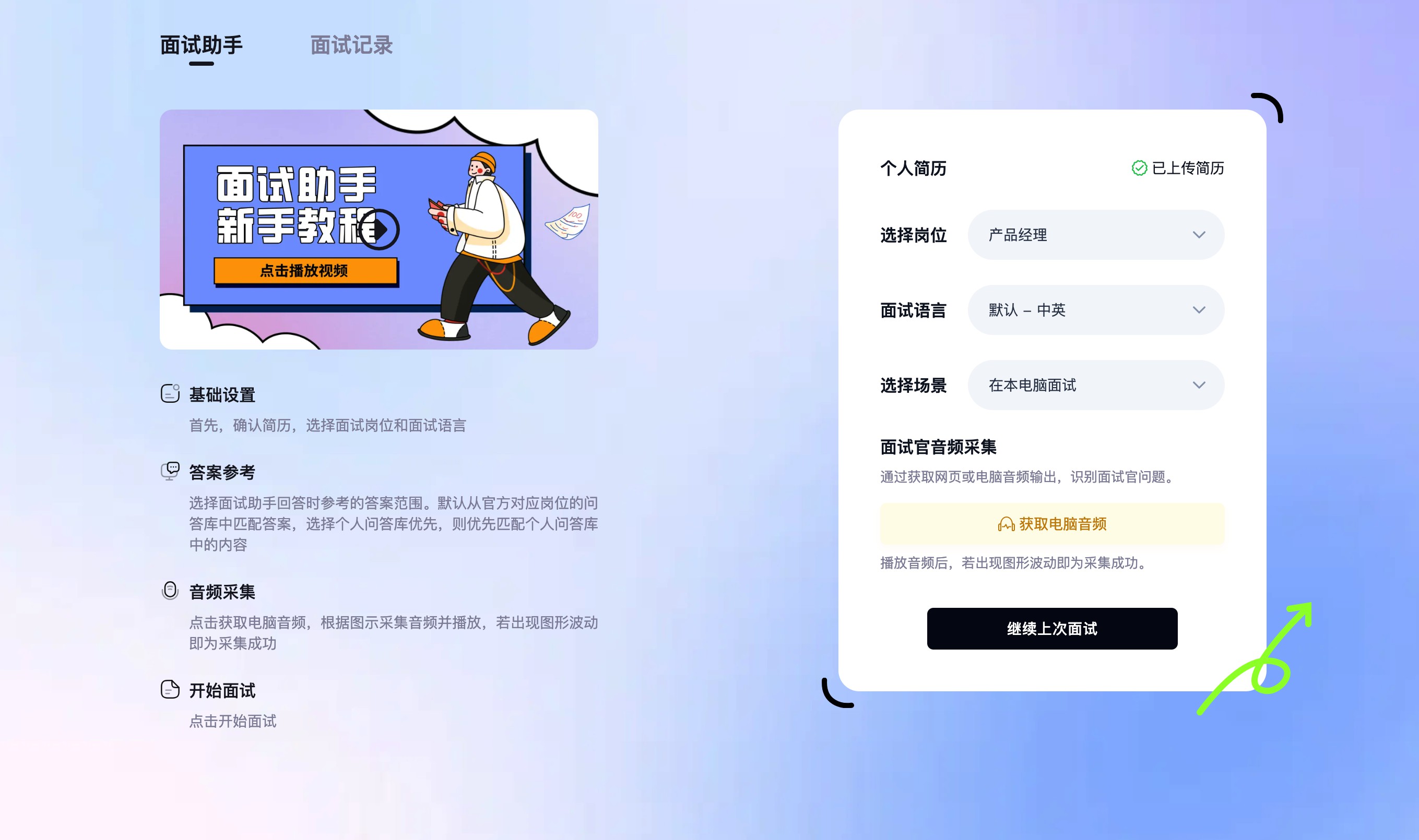 可面猫AI面试助手