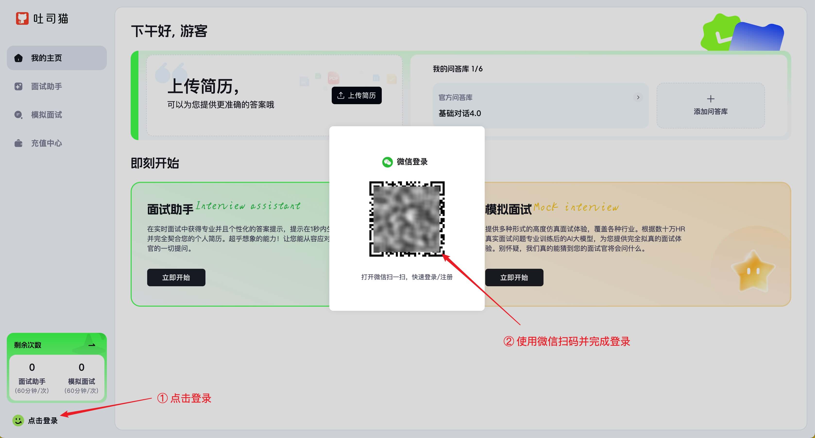 可面猫微信扫码登录页面